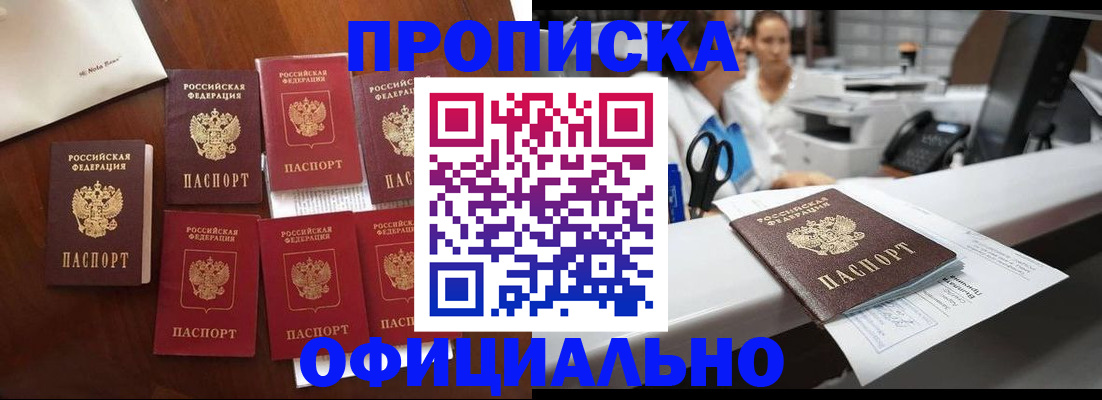 прописка в квартире в Тобольске