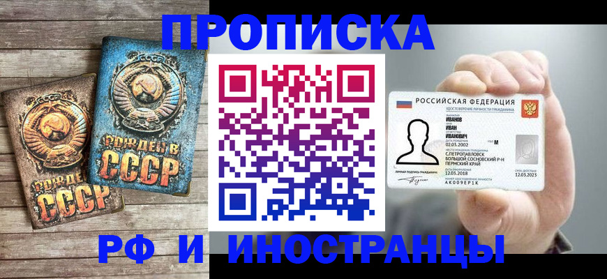 где прописаться в Тобольске