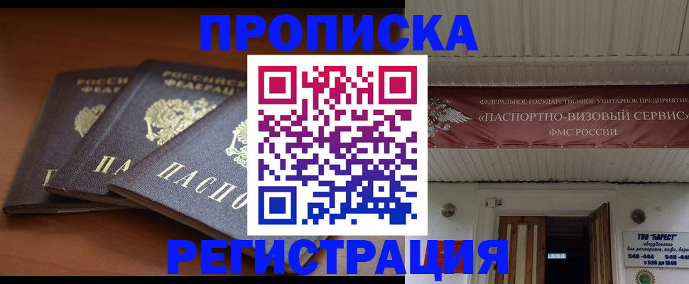 временная регистрация адрес в Тобольске