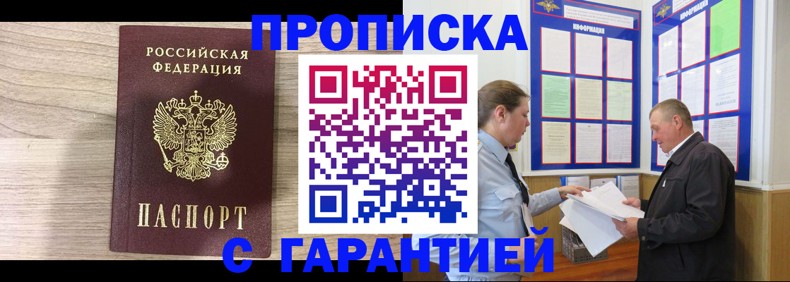 прописка в квартире в Тобольске